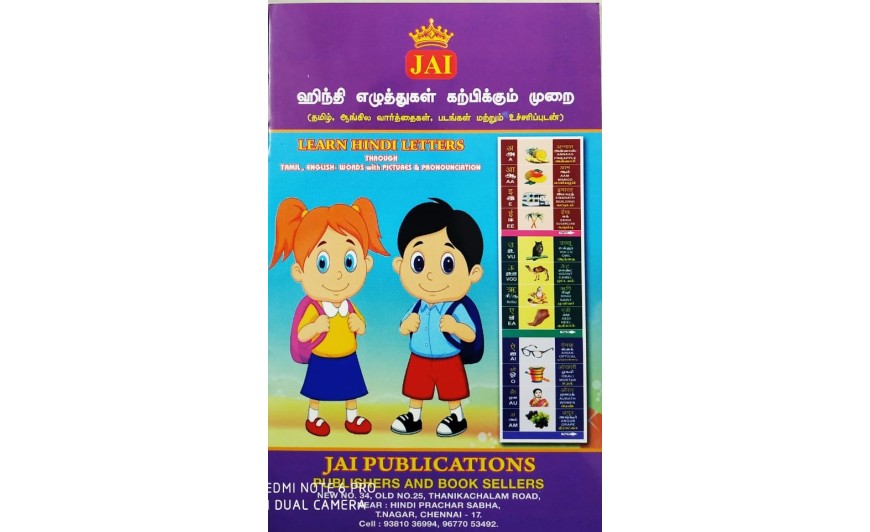 JAI HINDI AKSHAR GNAN THROUGH TAMIL & ENGLISH